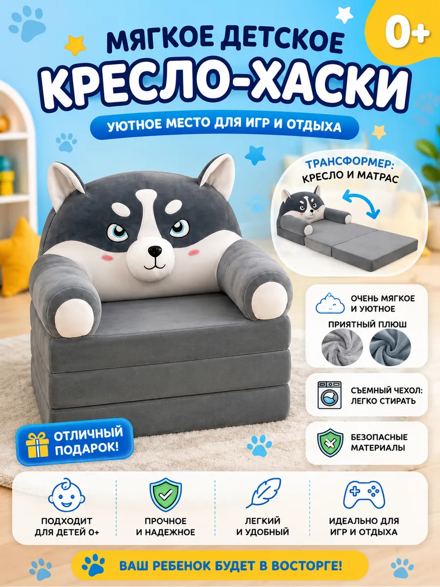 Кресло-трансформер детское раскладное 2в1