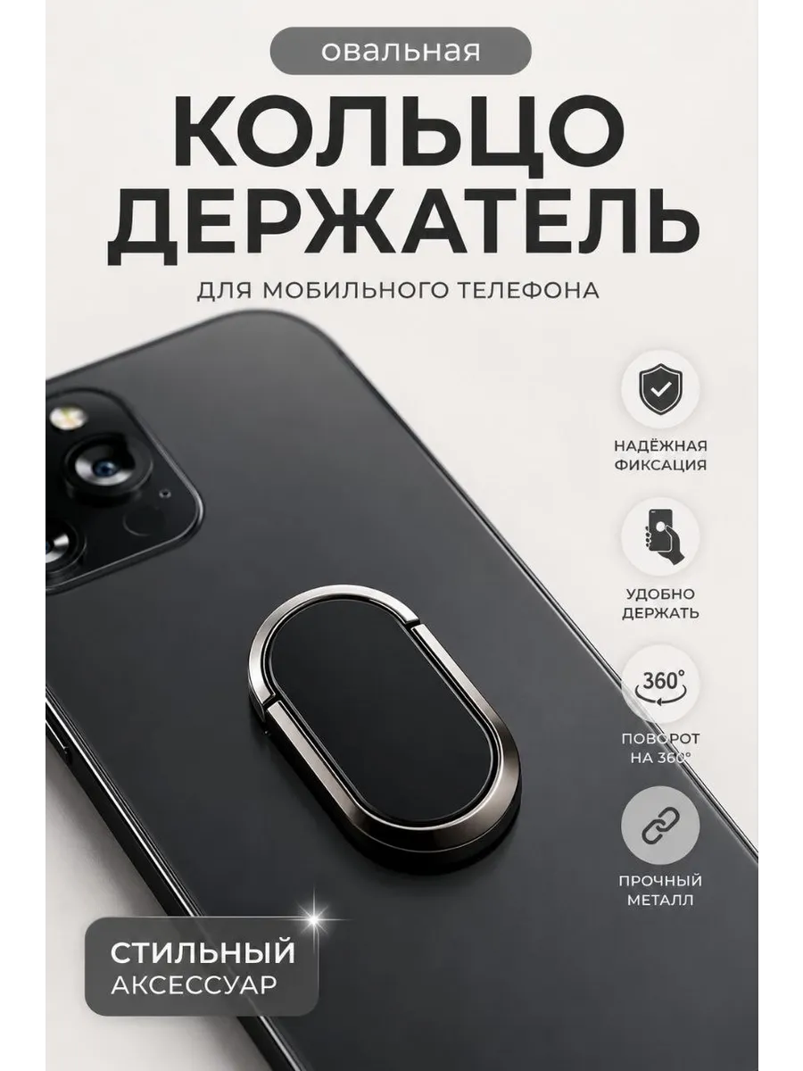 Кольцо держатель попсокет для телефонов металлический черный