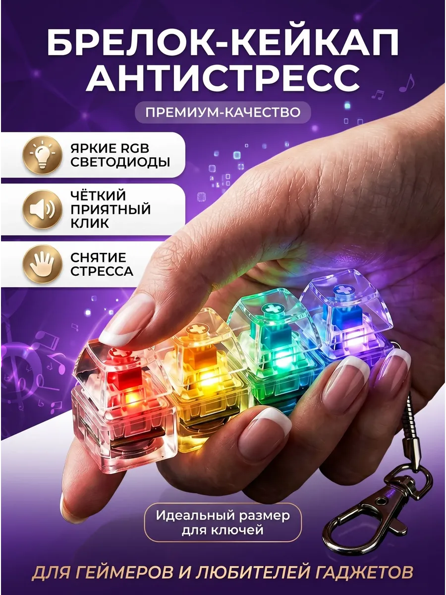 Брелок антистресс Клавиатура светящийся кликер