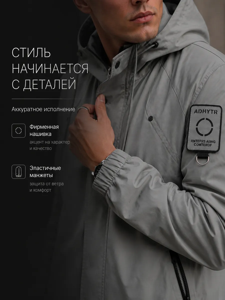 Куртка ветровка весенняя