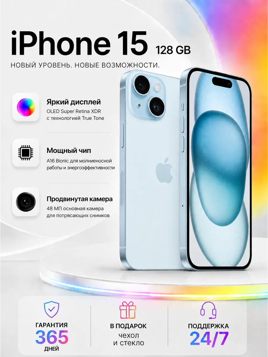 Смартфон iPhone 15 128 Гб голубой, восстановленный