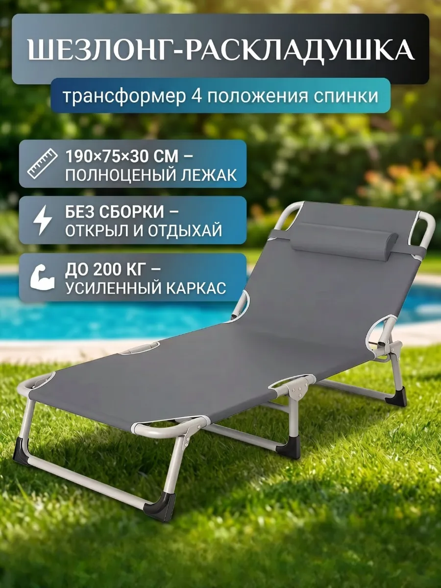 Шезлонг для дачи Лежак для пляжа Раскладушка