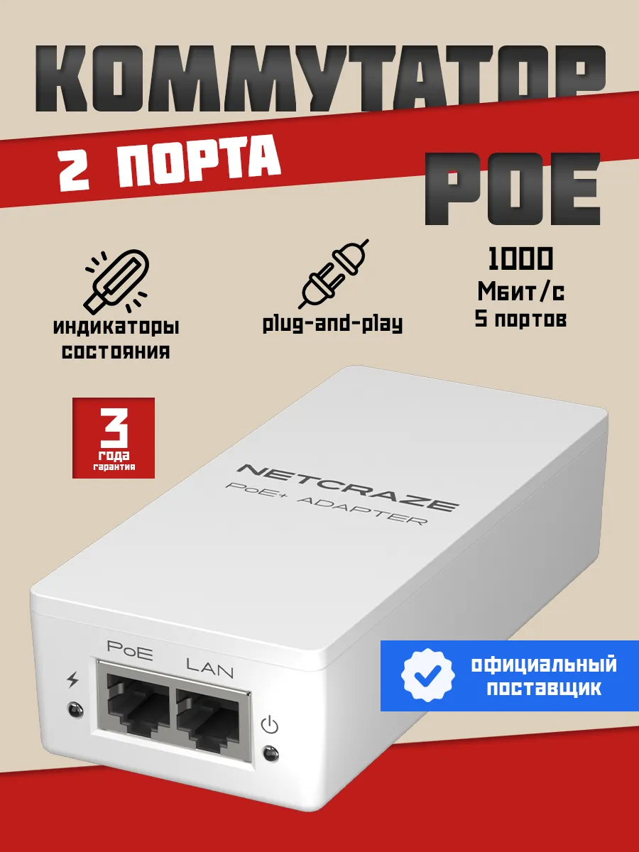 PoE инжектор PoE+ Adapter NPA-150 гигабитный, 30Вт