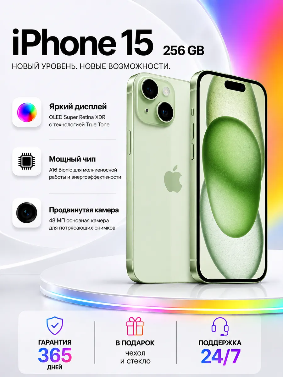 Смартфон iPhone 15 256 Гб зеленый, восстановленный