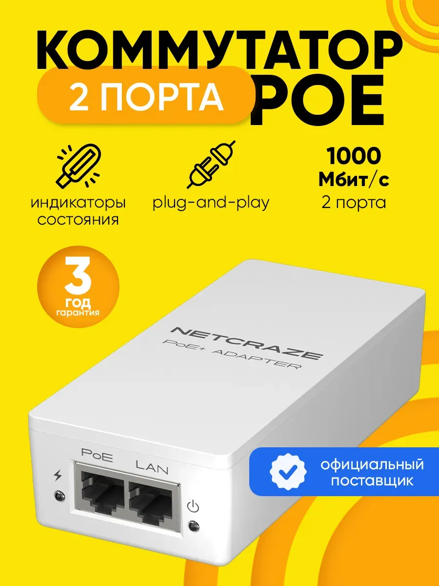 PoE инжектор PoE+ Adapter NPA-150 гигабитный, 30Вт