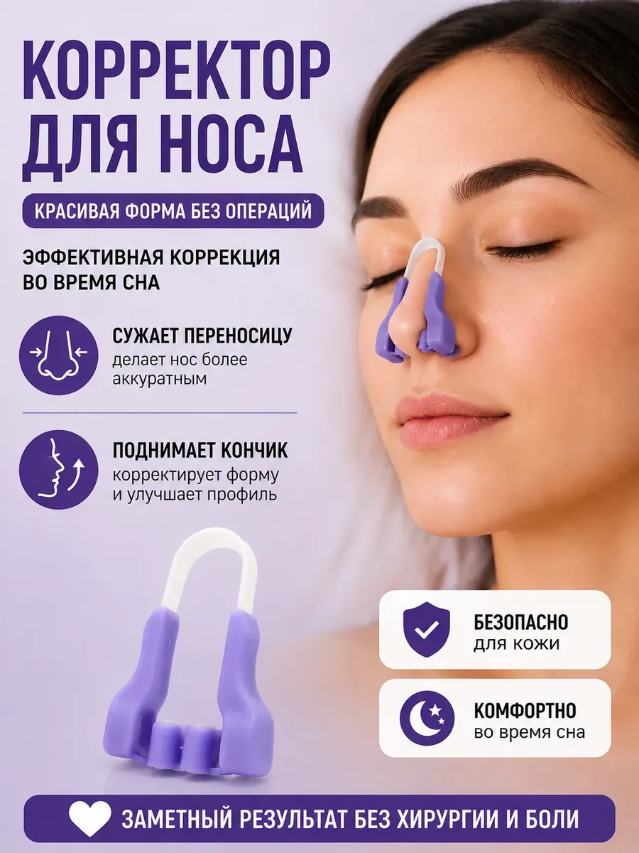 Выравниватель для носа корректор для сужения переносицы