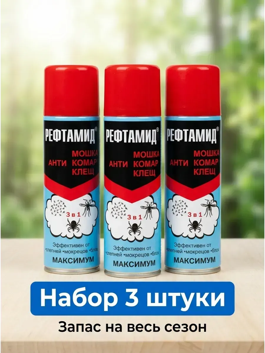 Средство аэрозоль от клещей и комаров спрей репеллет 3 в 1