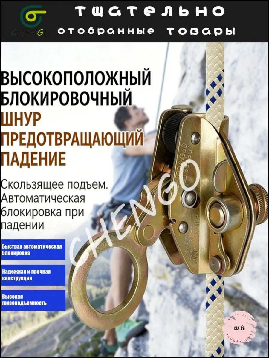 Автоматическое блокирующее устройство для высотных работ