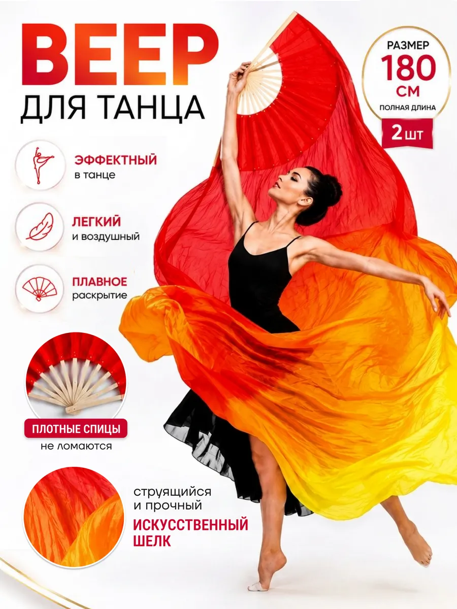 Вейлы для танцев веер