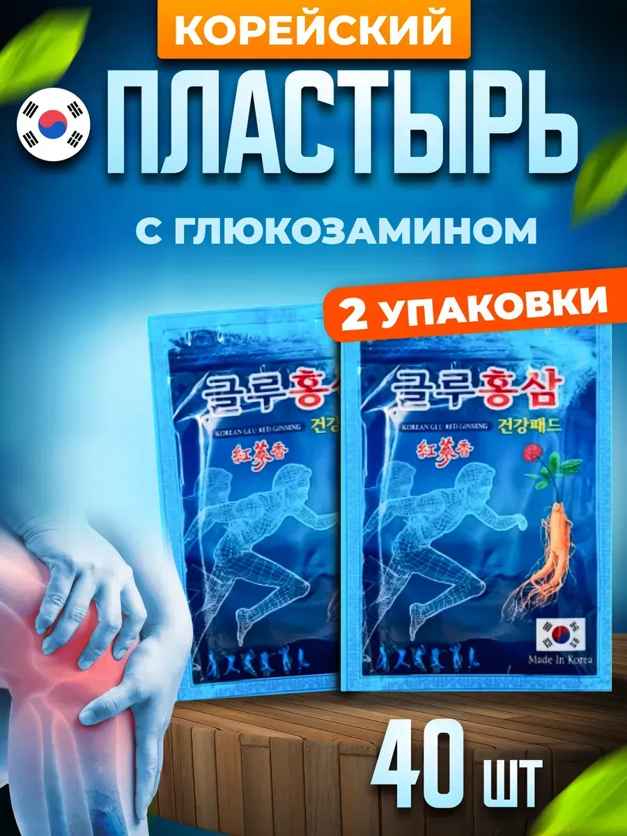 Корейский обезболивающий пластырь для суставов мышц и спины