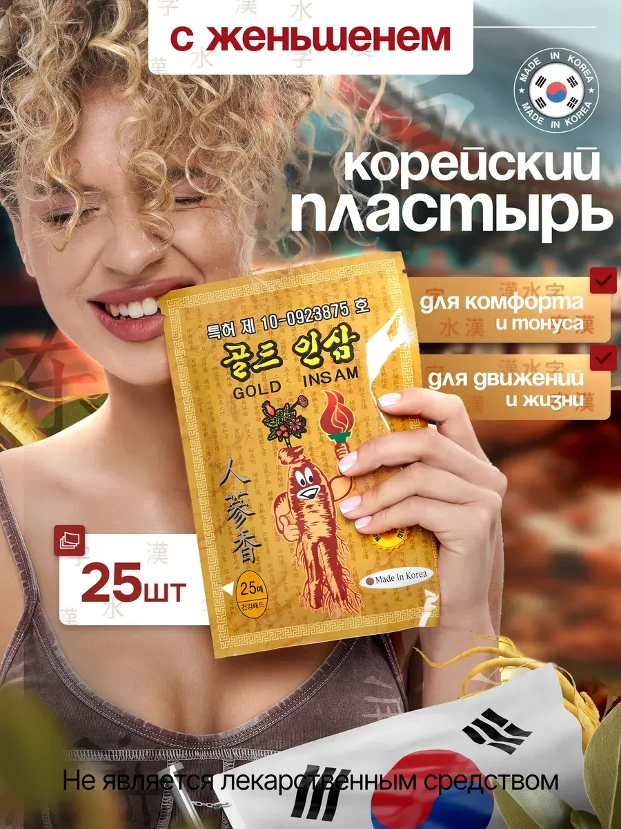 Корейский обезболивающий пластырь для суставов мышц и спины