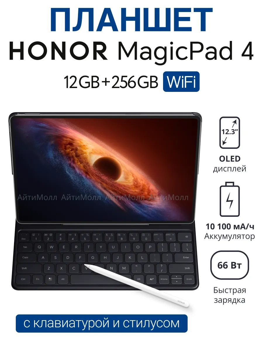 HONOR Планшет Хонор MagicPad4 12GB 256GB Gray