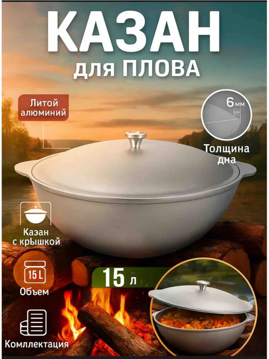 Алюминиевый походный казан 15л с крышкой для плова