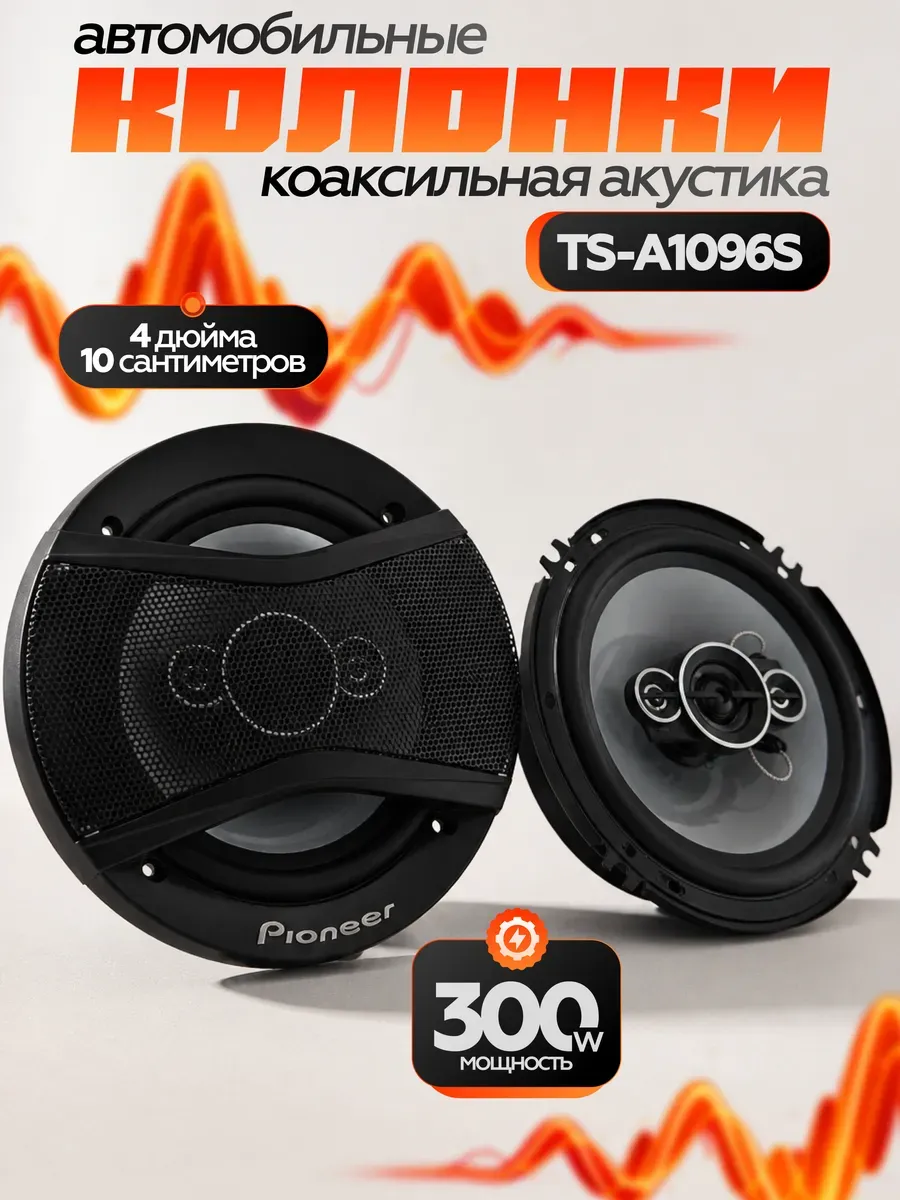 Динамики автомобильные колонки, TS-A1096S