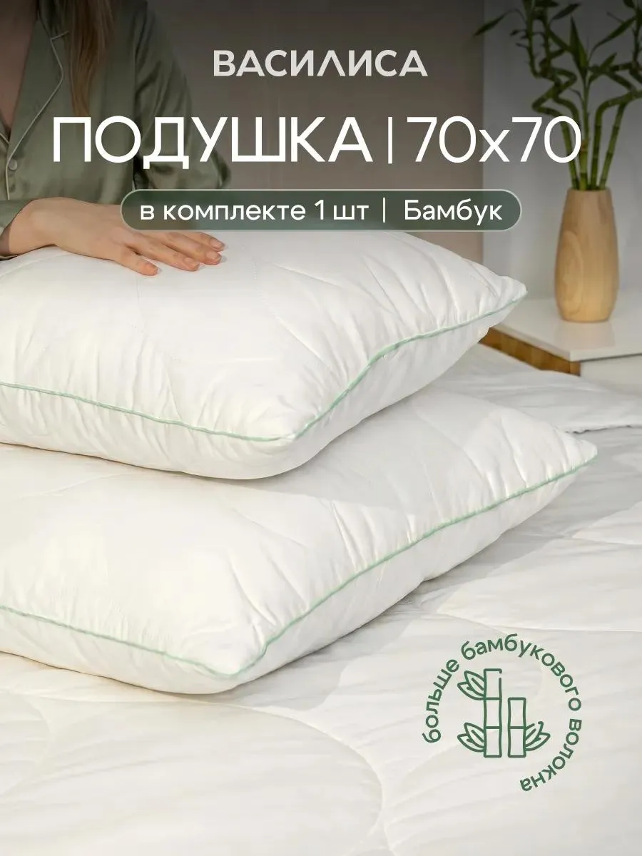 Подушка 70х70 см стеганая бамбук