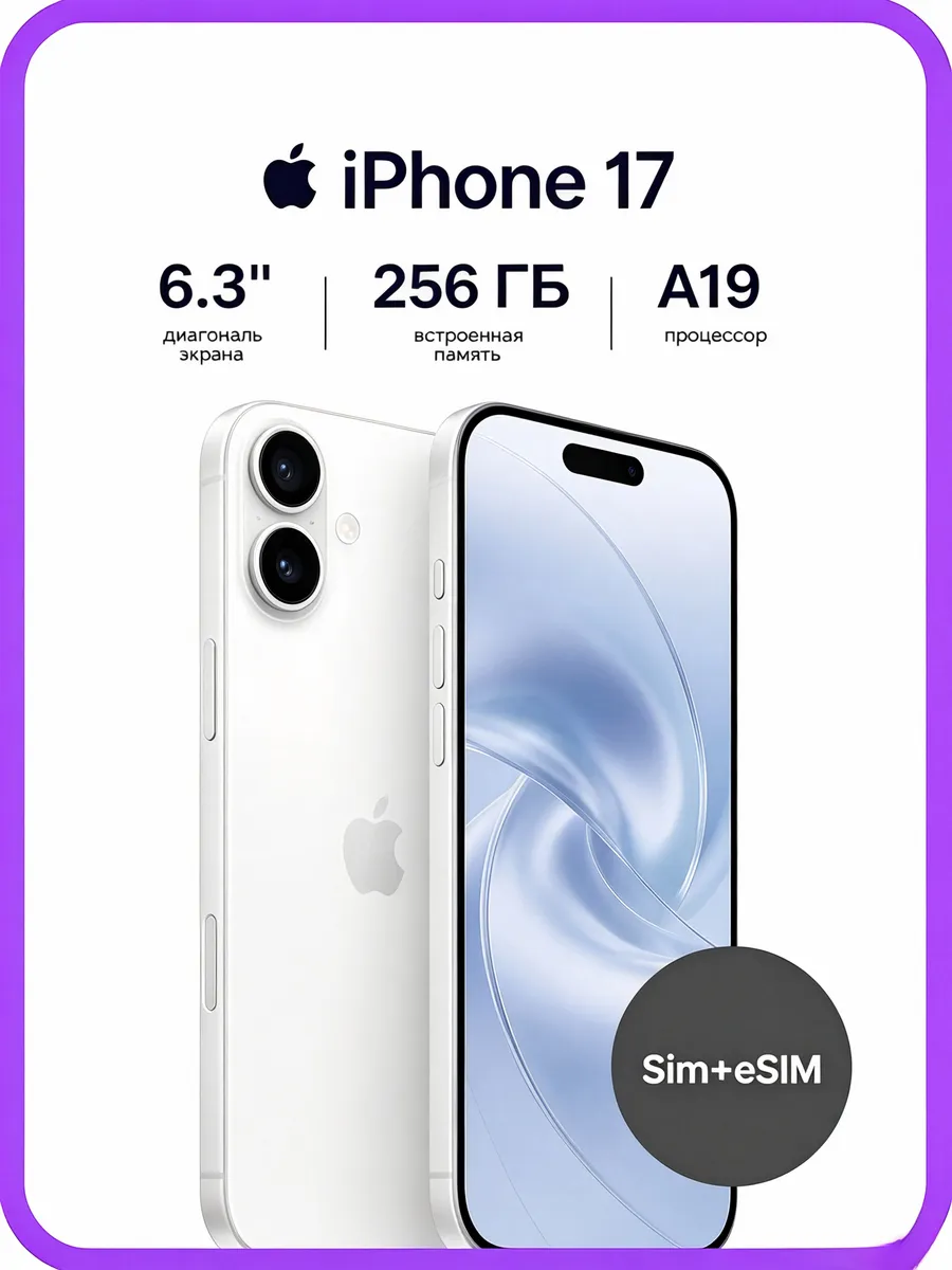 Apple Смартфон iPhone 17 256GB sim+esim