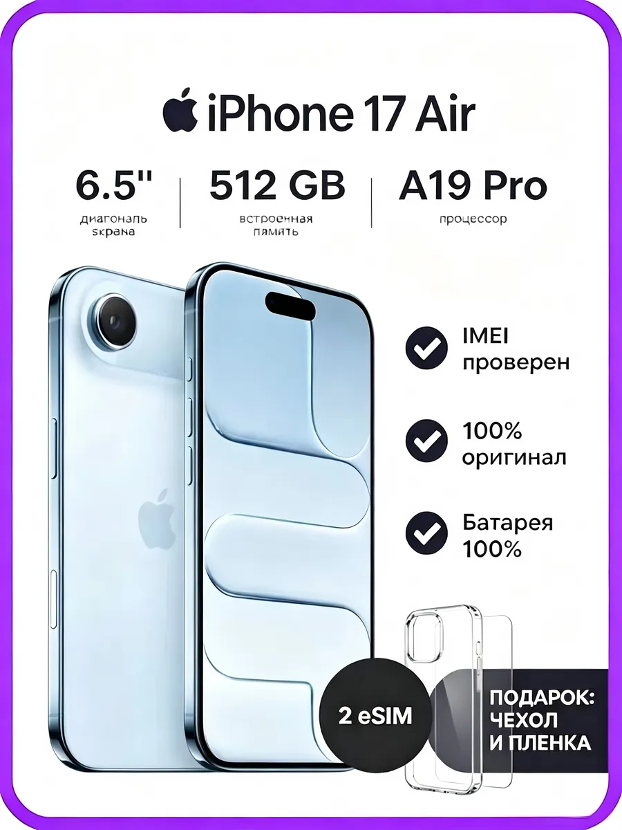 iPhone 17 Air 512GB (eSIM)Без RuStore Apple 1085434912 купить в интернет‑магазине Wildberries