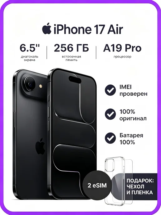 Смартфон iPhone 17 Air 256GB (eSIM)Без RuStore