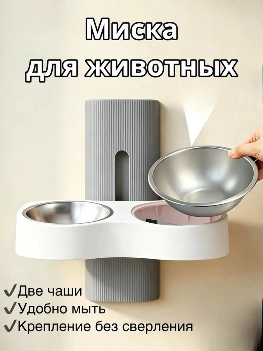 Миска для кошки двойная