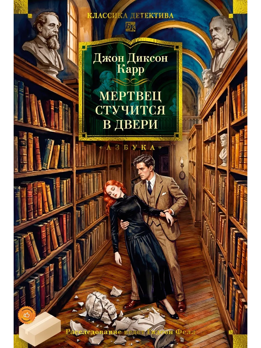 Мертвец стучится в двери