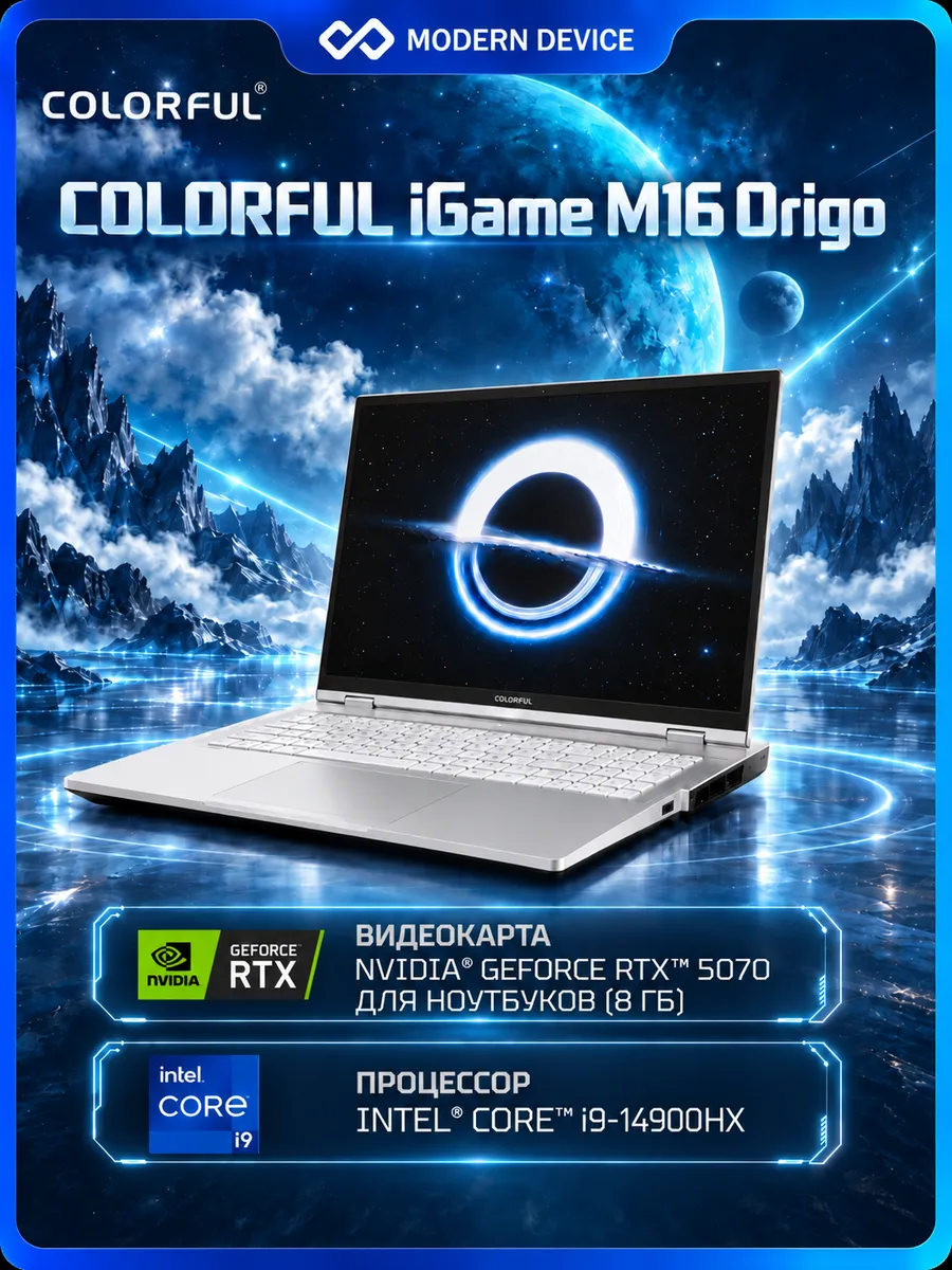 Colorful Ноутбук игровой iGame M16 Origo (A10207000006)