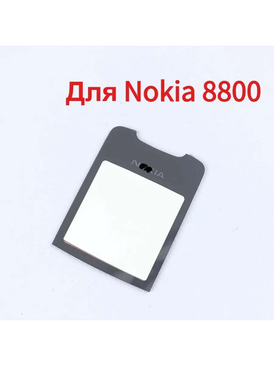 Защитное стекло для Nokia 8800, зеркальное
