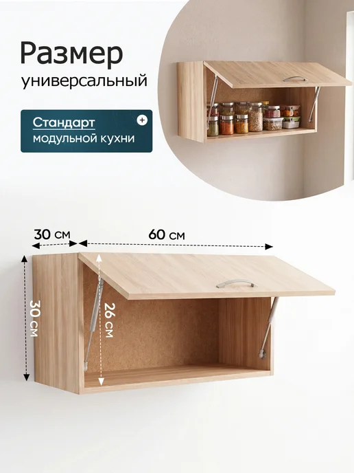АНлавка модуль кухонный навесной 60 см, коричневый, фото 2