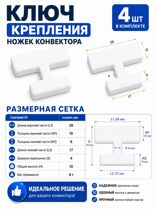 Крепление ножки конвектора обогревателя белые, белый, фото 2