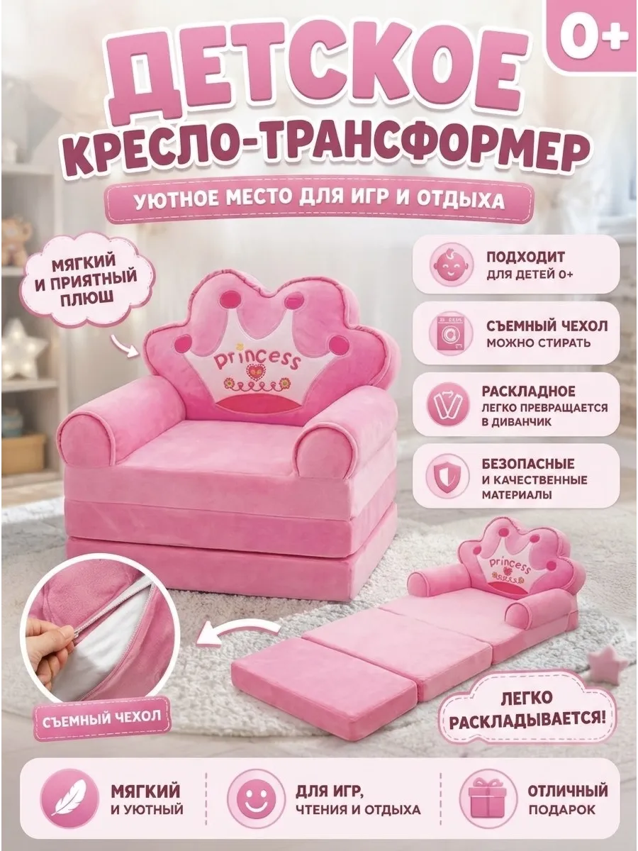 Кресло-трансформер детское раскладное 2в1