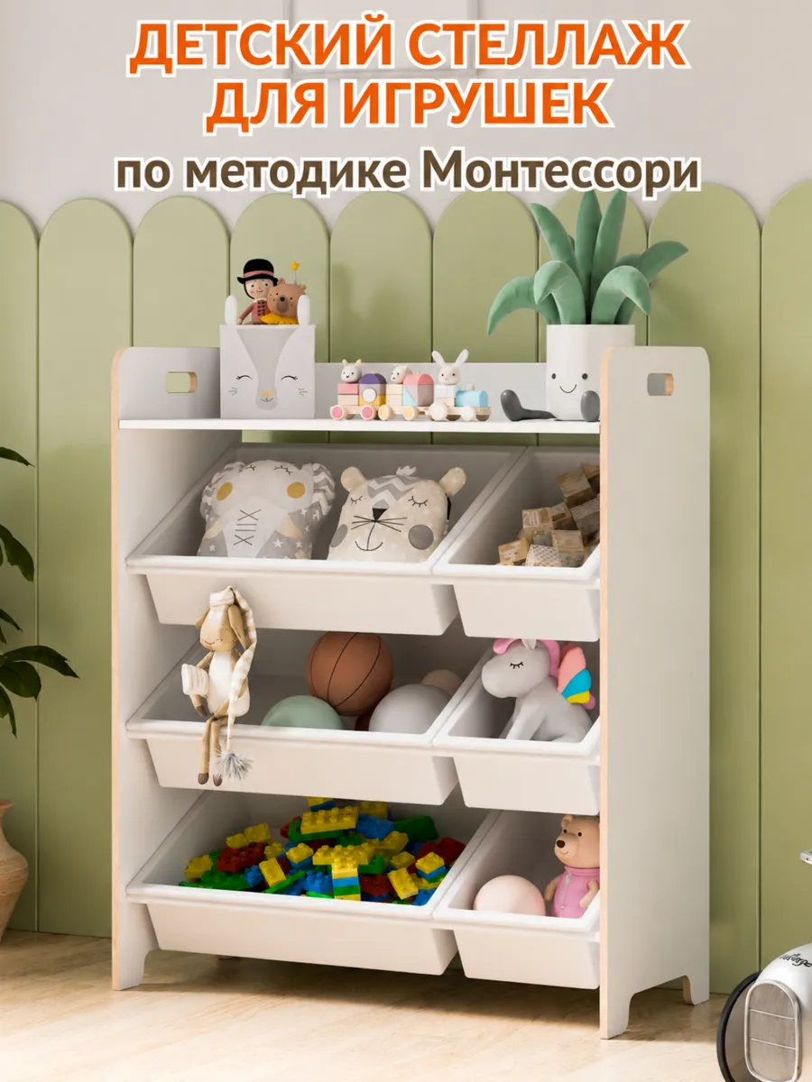 Стеллаж детский напольный для игрушек Монтессори полка