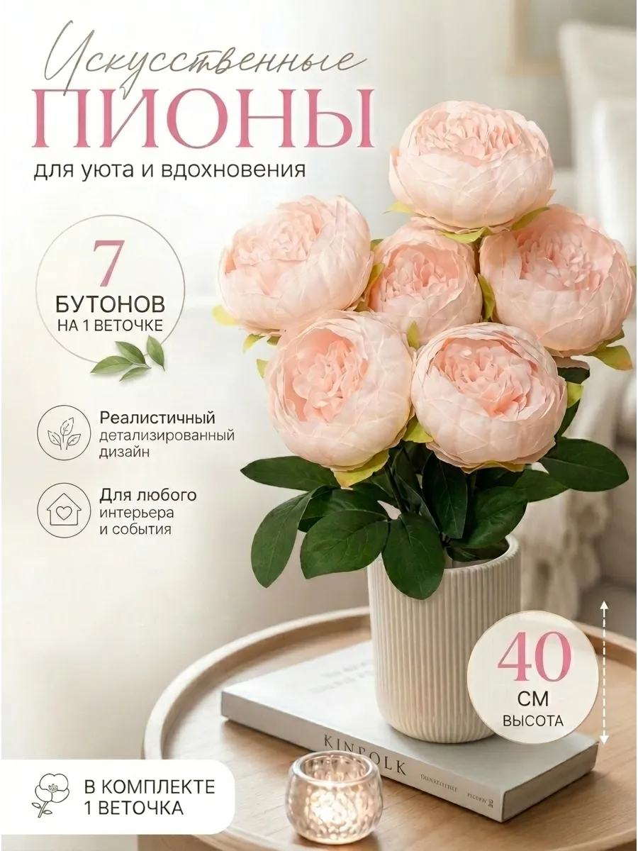 Искусственные пионы для декора и интерьера
