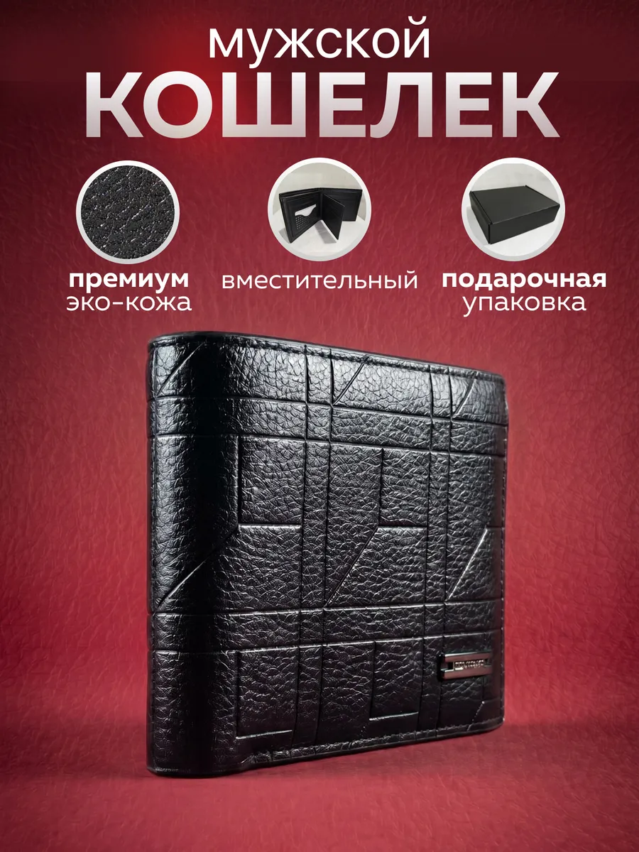 Кошелек для денег из ЭКО - кожи