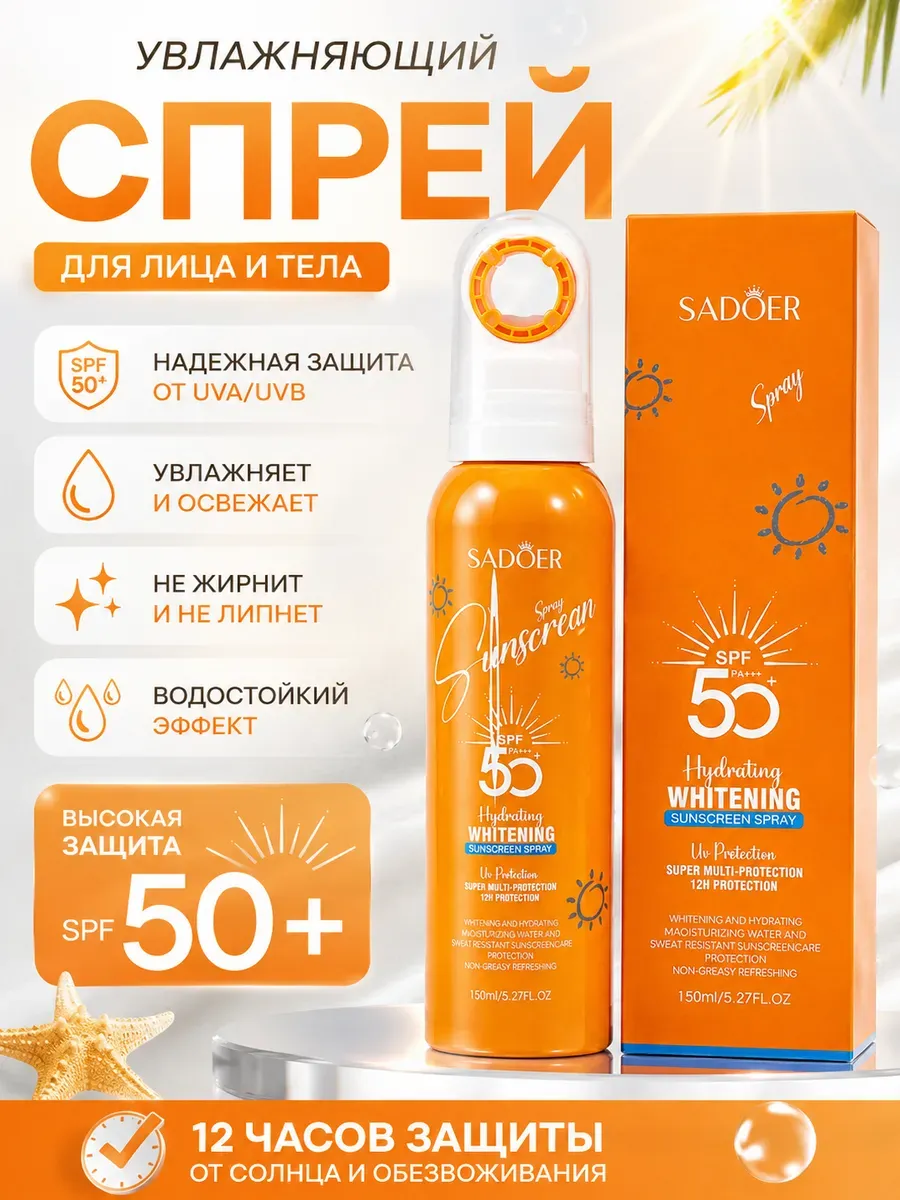 Спрей для лица с коллагеном спф 50+