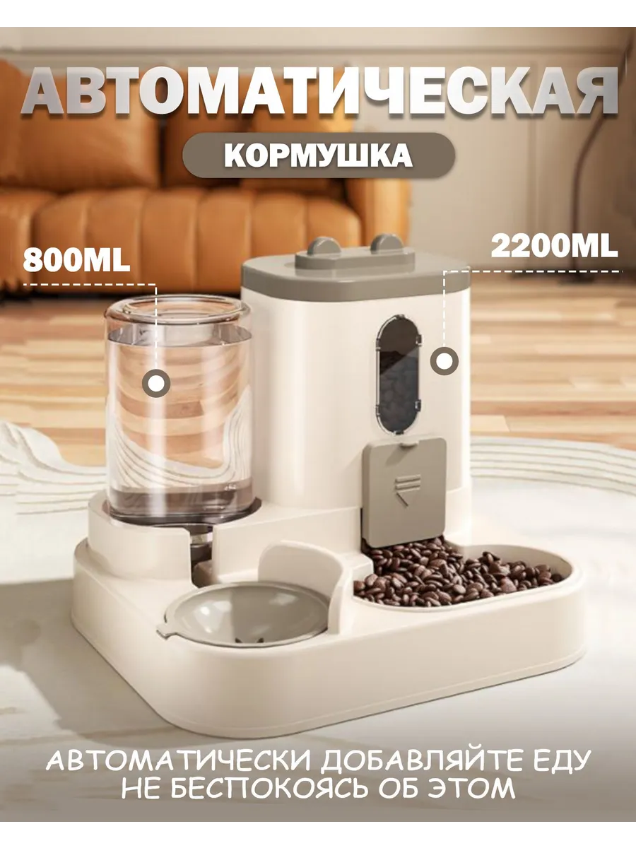 Автоматическая кормушка-поилка «два в одном»