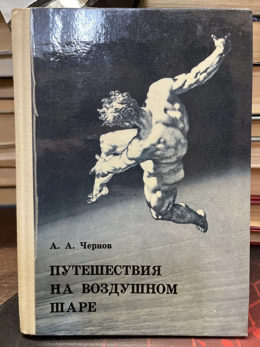 Путешествия на воздушном шаре