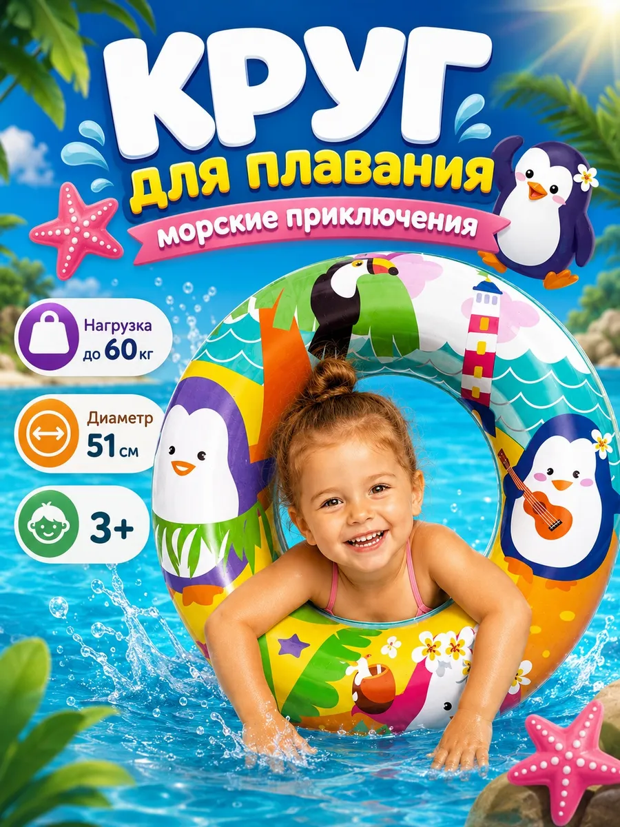 Надувной круг морские животные 51см