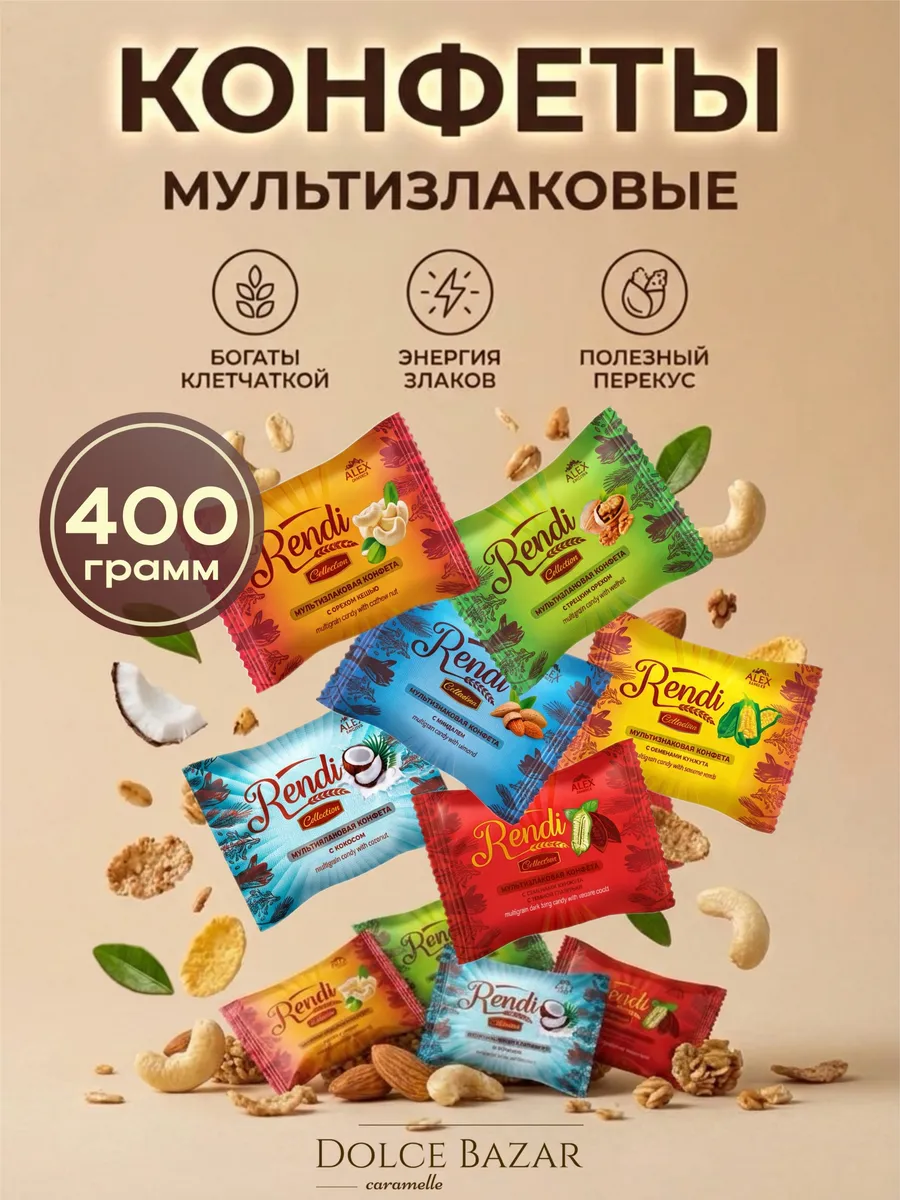 Мультизлаковые конфеты с орехами и кокосом 400 грамм