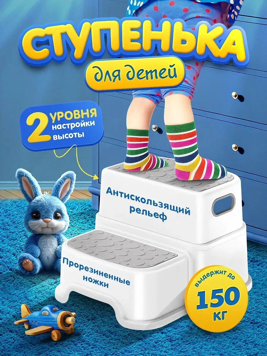 Подставка для ног ступенька детская в ванную