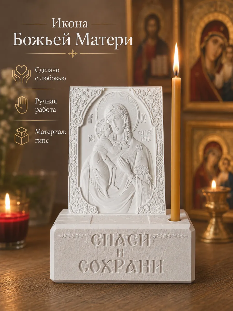 Икона Божьей Матери с подставкой-подсвечником