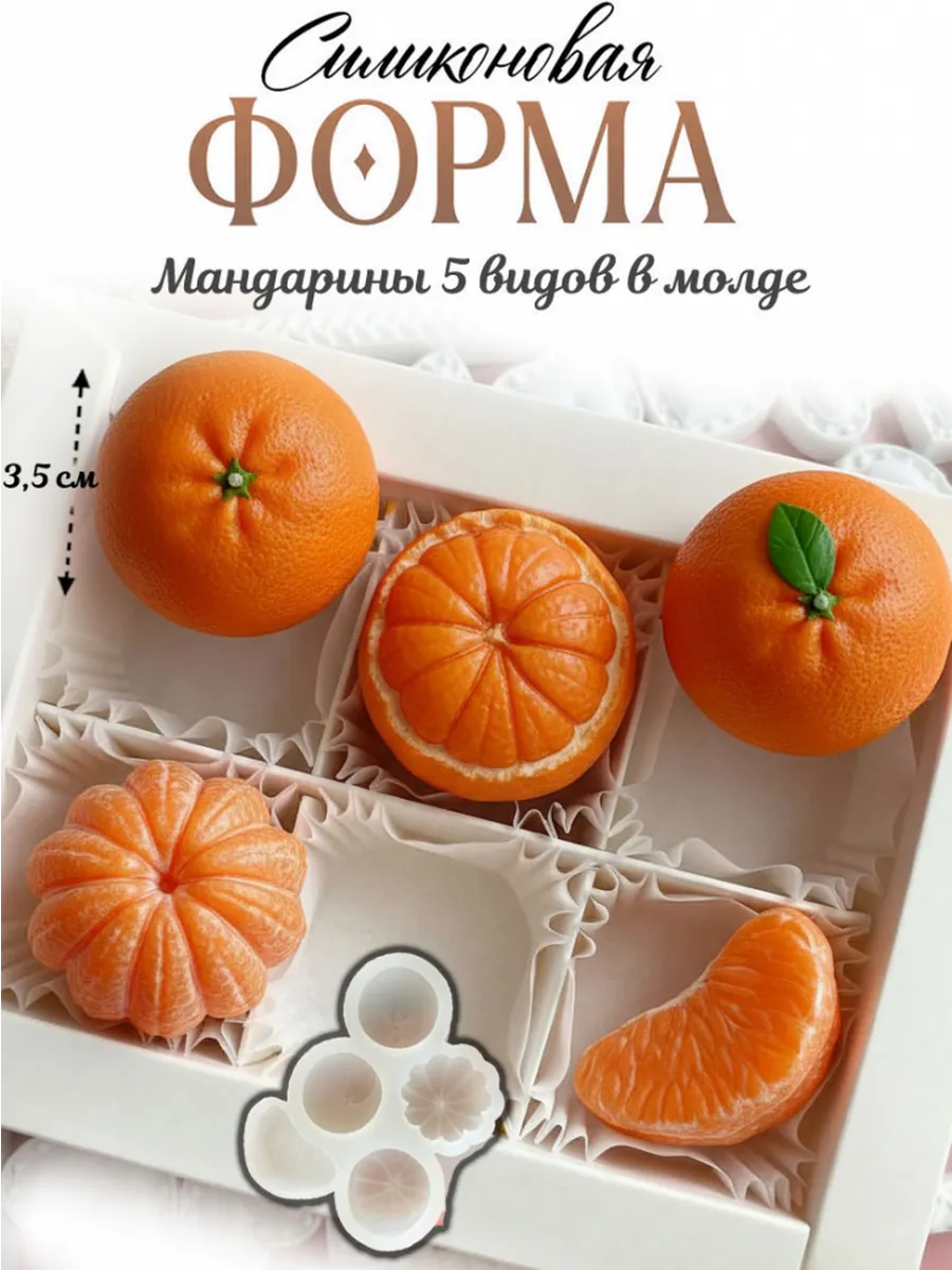 Силиконовая форма молд Мандарины