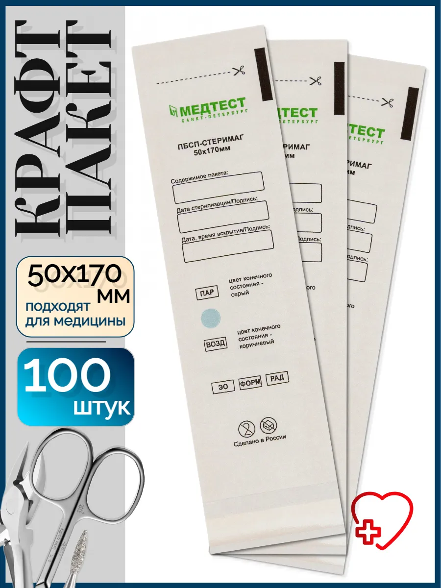 Крафт пакеты для стерилизации 50*170 100 шт белые Медтест