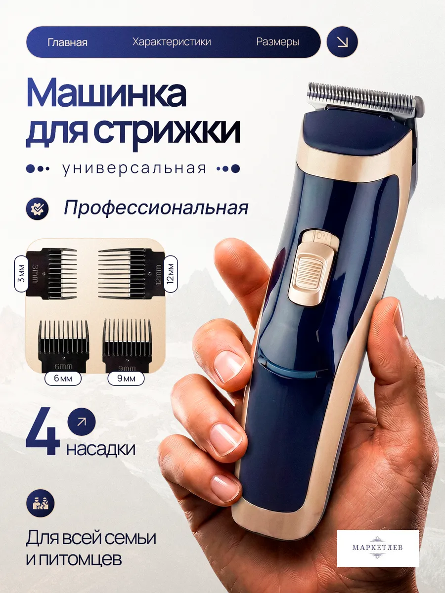 Машинка для стрижки волос мужская с насадками