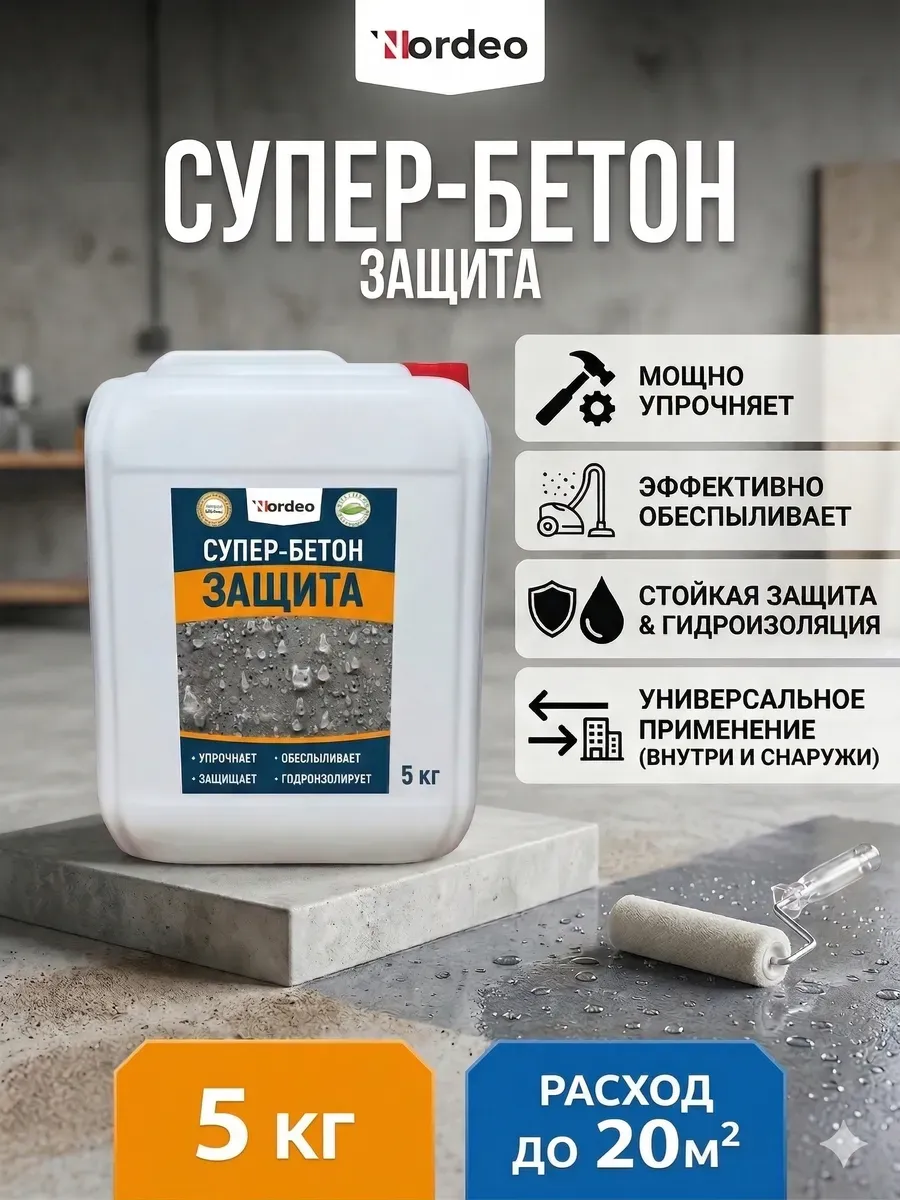 Пропитка грунтовка Супер Бетон Защита, 5 кг