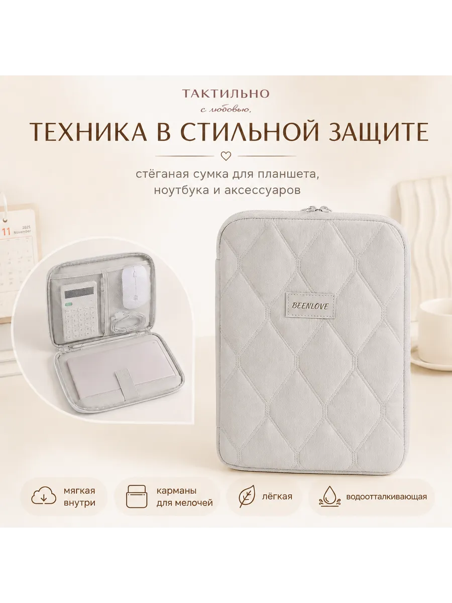 Чехол-сумка для планшета и аксессуаров стёганый с карманами