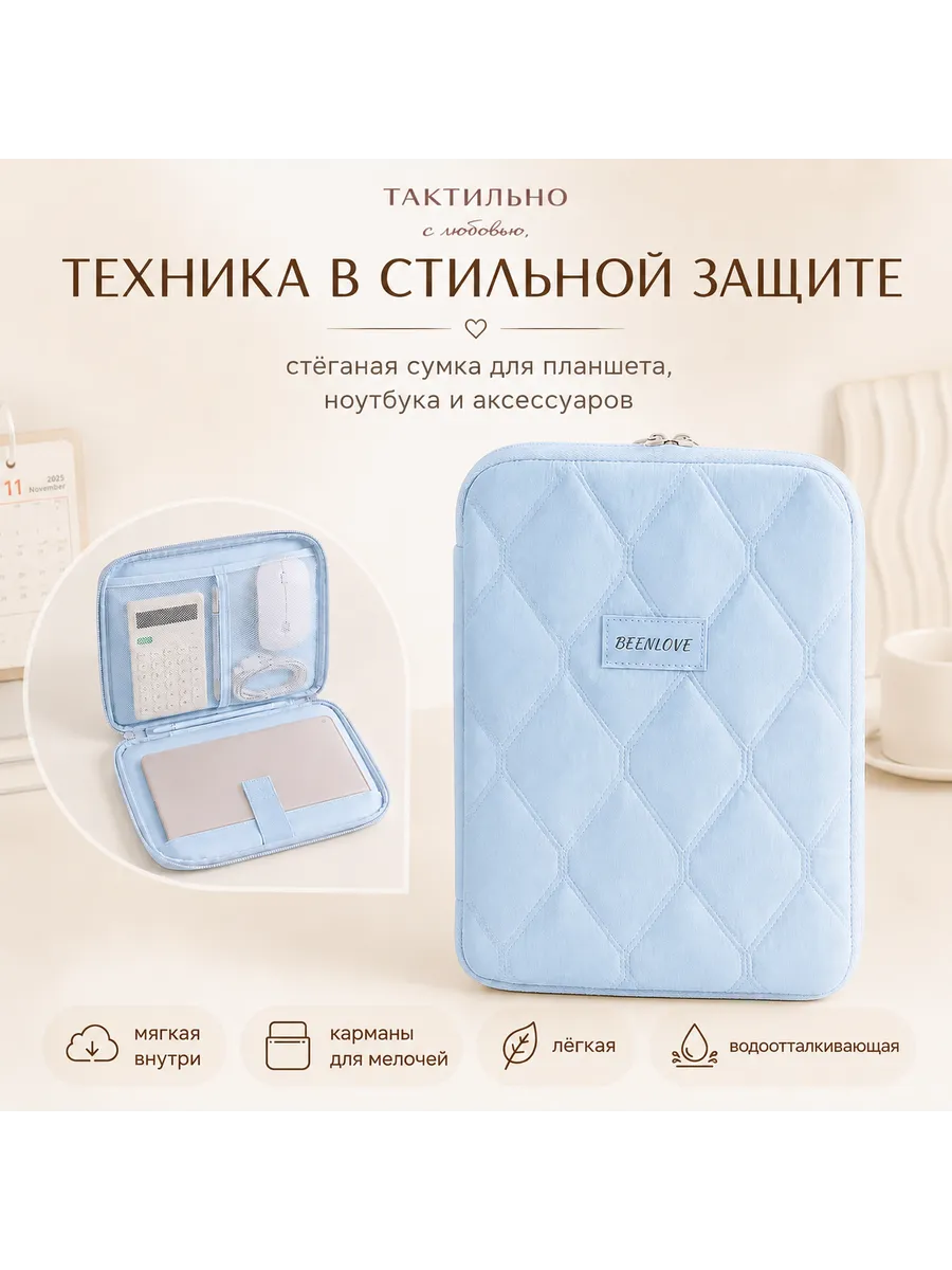Чехол-сумка для планшета и аксессуаров стёганый с карманами