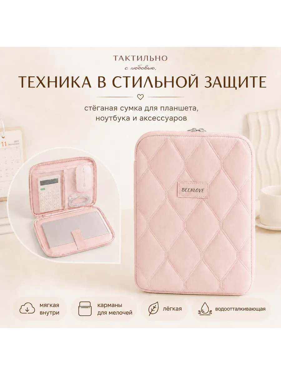 Чехол-сумка для планшета и аксессуаров стёганый с карманами