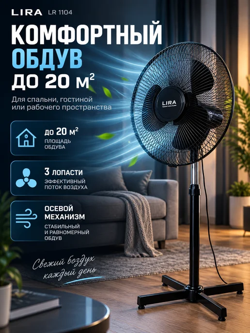 LIRA. Вентилятор напольный компактный для дома, черный, фото 2