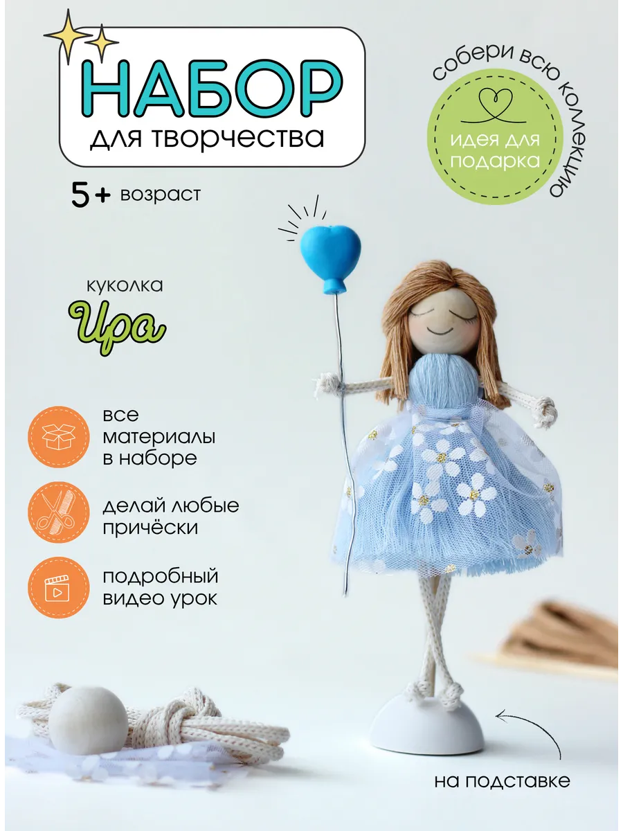 Набор для творчества и рукоделия