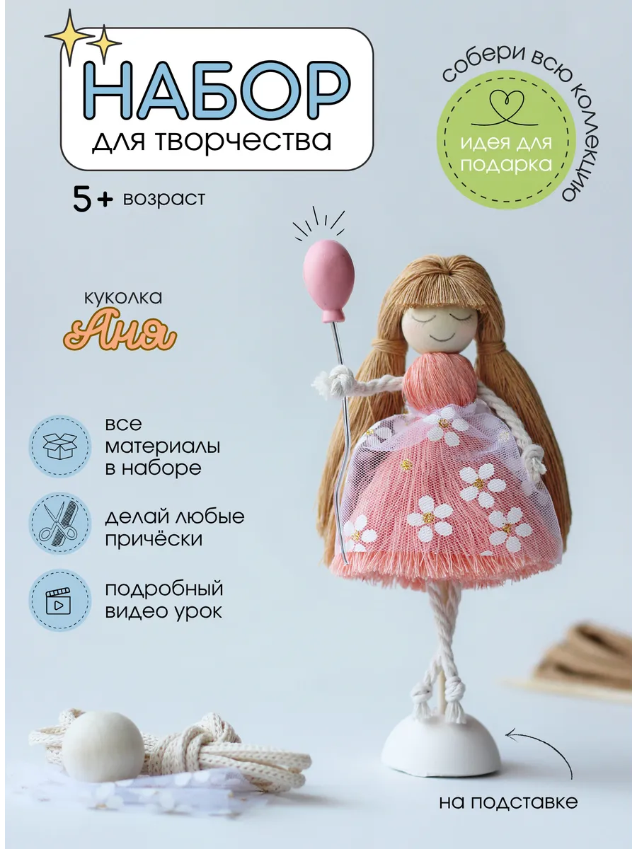 Набор для творчества и рукоделия