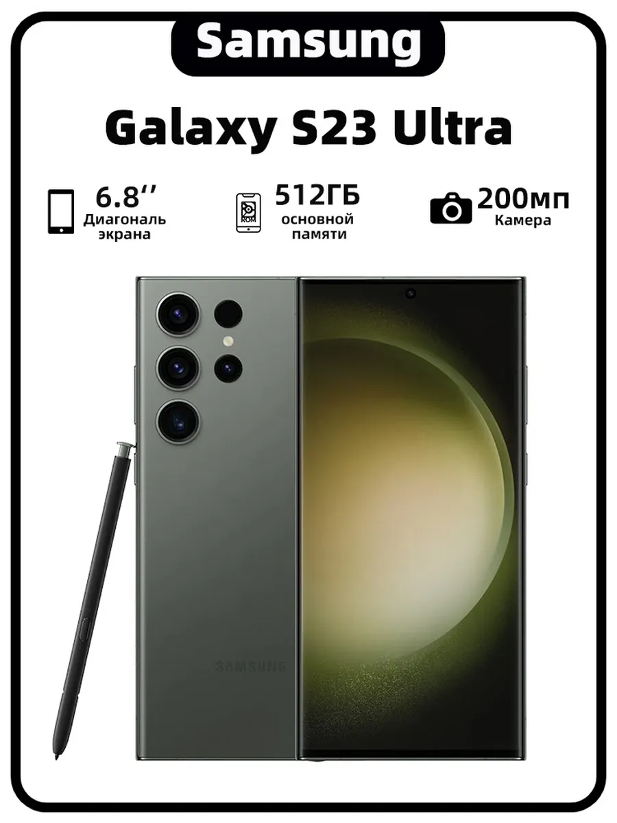 Galaxy S23 Ultra 12/512 ГБ Зеленый мобильный телефон